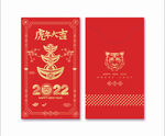 2022新年红包
