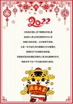 2022虎年新年信纸贺卡邀请函