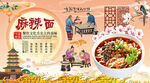 麻辣面背景墙