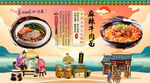 牛肉面背景墙