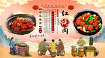 红烧肉背景墙