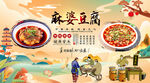 麻婆豆腐背景墙