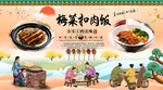 梅菜扣肉饭背景墙