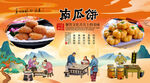 南瓜饼背景墙