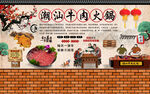 潮汕牛肉火锅