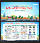 2021年全国交通安全日