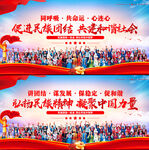 民族团结
