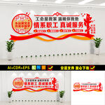 工会展板文化墙