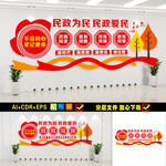 民政局