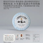白莺山云南普洱茶叶绵纸包装设计