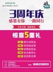 乐队3周年庆