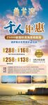 海边旅游度假海报