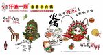 仟味一鼎   旋转小火锅 加盟