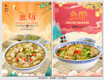 鱼粉
