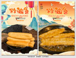 炸油条