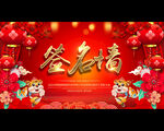 2022年会签到处