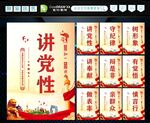 讲党性
