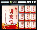 讲党性