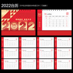 2022台历