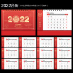 2022年台历