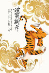 虎年贺卡