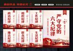 六项纪律