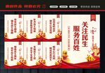 民生宣传