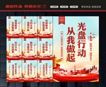 光盘行动展板