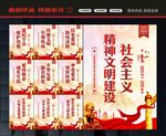精神文明建设