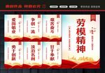 劳模精神展板