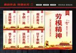 劳模精神