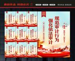 审计局文化
