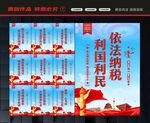 依法纳税