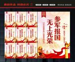 入伍