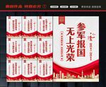 参军报国
