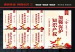 知识产权标语