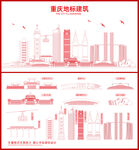 重庆地标建筑剪影