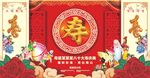 祝寿背景