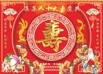 祝寿背景