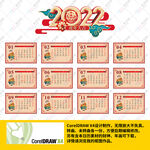 2022虎年年历日历