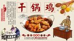 干锅鸡