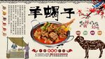 羊蝎子