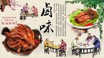卤味