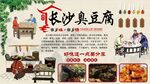 长沙臭豆腐