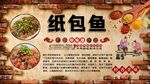 纸包鱼