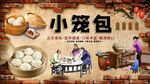 小笼包