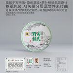 易武野韵云南普洱茶叶绵纸包装