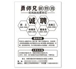 饭店招聘