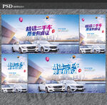 二手车海报