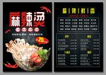 麻辣烫